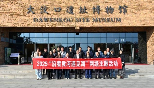 通配资 沿着黄河遇见海丨从古老陶器到时尚文创 大汶口文化在传承中焕发新生